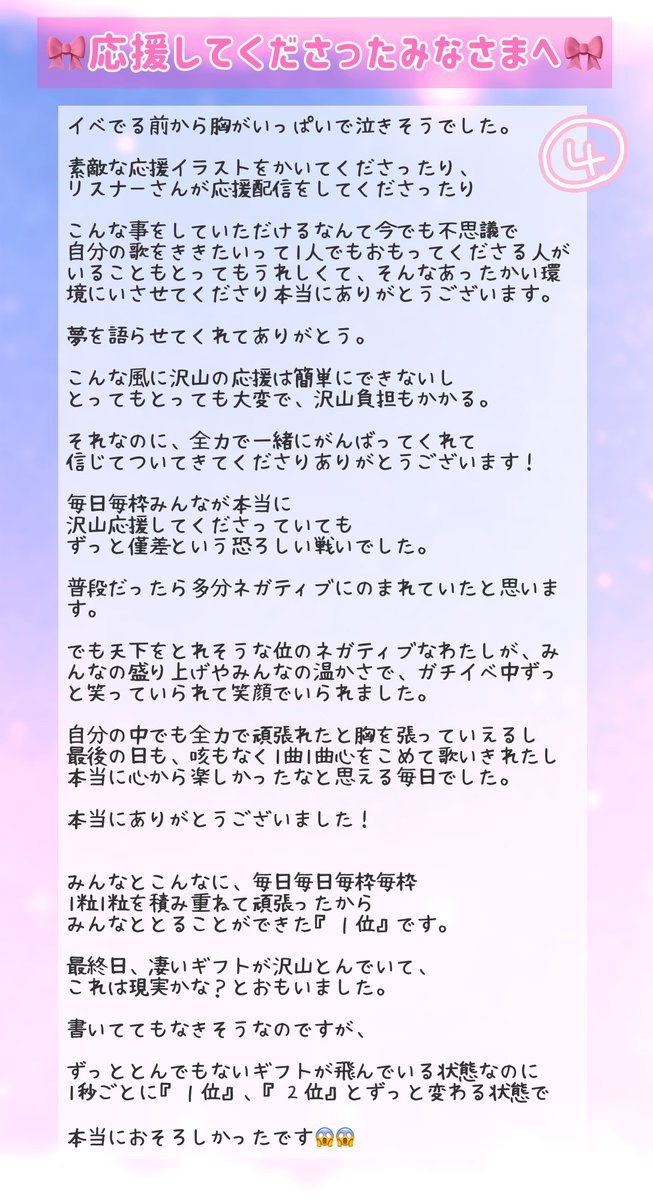 🎀楽曲ガチイベ🔥みんなへのお手紙🎀

遅くなったけど
お手紙が書き終わりました…！

文章苦手でごめんね💦

うまくまとめられなくて
ろ、6枚になってしまった…ﾋｶﾅｲﾃﾞ…

読んでくれる方は読んでみて下さい🙇🏻‍♀️

改めて本当に、沢山の応援
ありがとうございました(､ᐡ•̥ •̥)､

↓続く↓