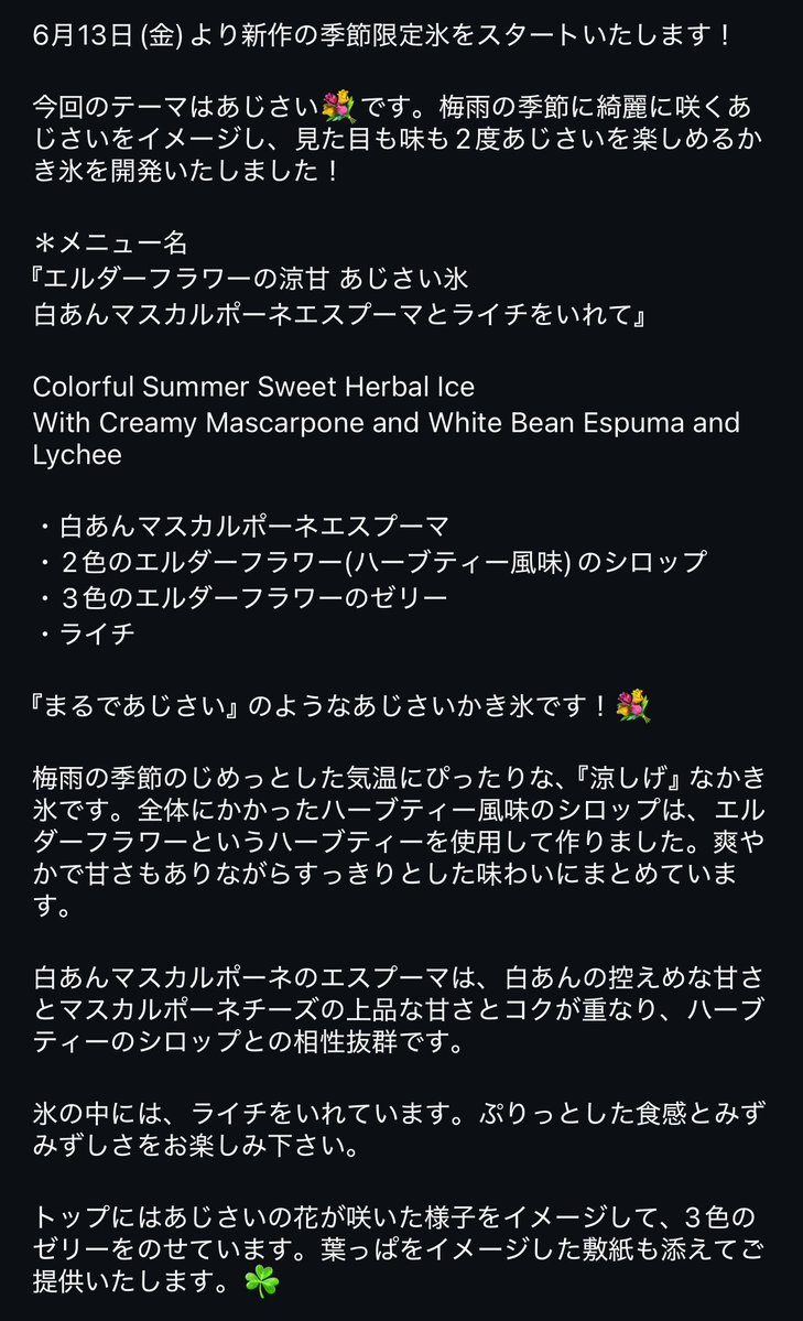 kakigorar's tweet image. 【PAP.COFFEE】
@東京-原宿駅から徒歩3分
エルダーフラワーの涼甘 あじさい氷
白あんマスカルポーネエスプーマとライチをいれて