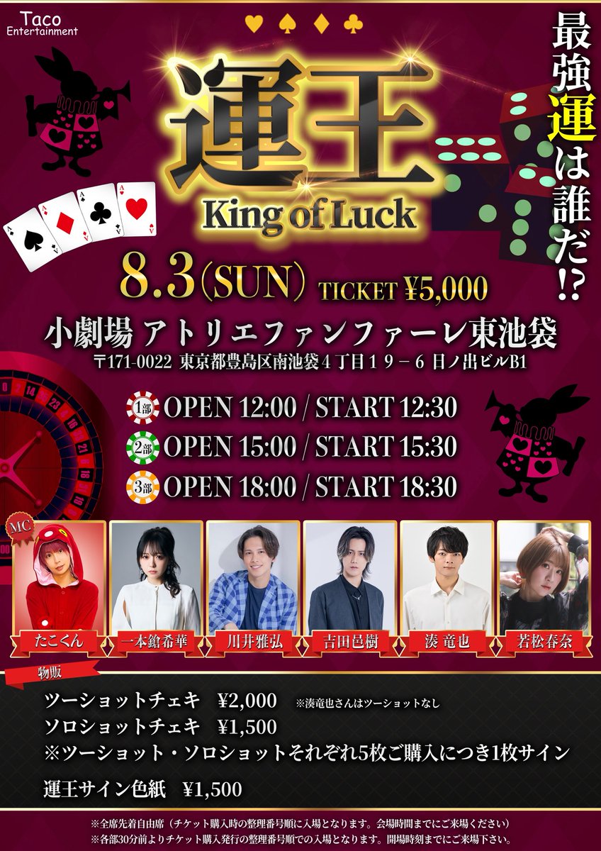 Taco Entertainment (@tacoenter) on Twitter photo 本日20時〜
チケット販売開始🃏🔥
▼チケットはこちら
t.livepocket.jp/t/iog5i
【2日目出演者】
<a href="/ipponyarinoa/">一本鎗希華</a>
<a href="/Masahiro_kawai_/">川井雅弘</a>
<a href="/89_dars/">吉田 邑樹(よしだ ゆうき)</a>
<a href="/Minatu_ryu36/">湊竜也</a>
<a href="/harupxx/">若松春奈</a>
<a href="/yuki57hota/">堀田優希【たこくん🐙】</a> 本日20時〜
チケット販売開始🃏🔥
▼チケットはこちら
t.livepocket.jp/t/iog5i
【2日目出演者】
<a href="/ipponyarinoa/">一本鎗希華</a>
<a href="/Masahiro_kawai_/">川井雅弘</a>
<a href="/89_dars/">吉田 邑樹(よしだ ゆうき)</a>
<a href="/Minatu_ryu36/">湊竜也</a>
<a href="/harupxx/">若松春奈</a>
<a href="/yuki57hota/">堀田優希【たこくん🐙】</a>