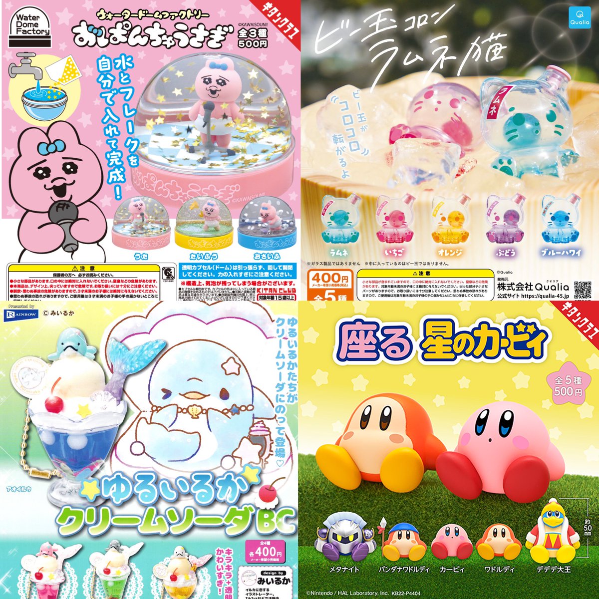 ガチャガチャサラリーマン｜最新ガチャ情報 on X: 