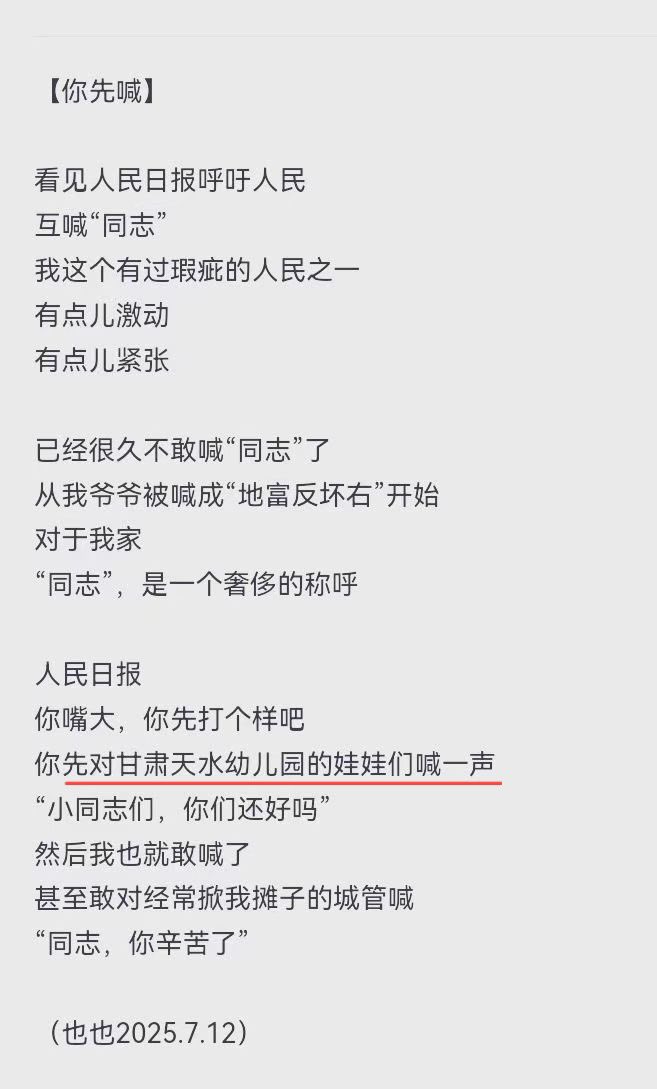 同志，你辛苦了