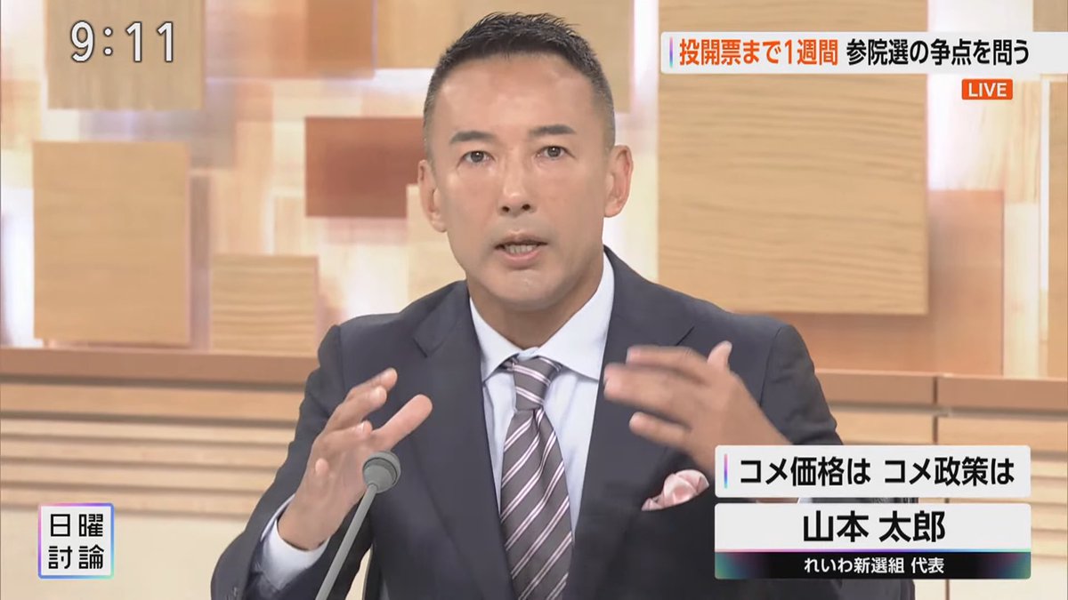 reiwa_kokkai's tweet image. 投開票まで1週間 参院選の争点を問う
【コメ価格は コメ政策は】
日本の農業従事者7割以上が
高齢者である、と。
つまりは、
5年後、10年後の日本の農業は
壊滅するおそれがある。
そんな危機意識は、
政治の中にないですね。
何をやるべきか
ってことですけれども、
今、農家の儲けが…