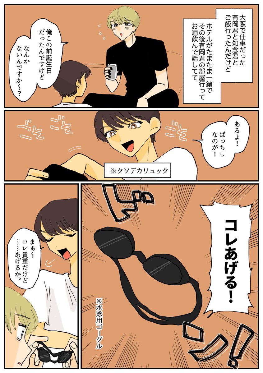 有岡くんからのプレゼント