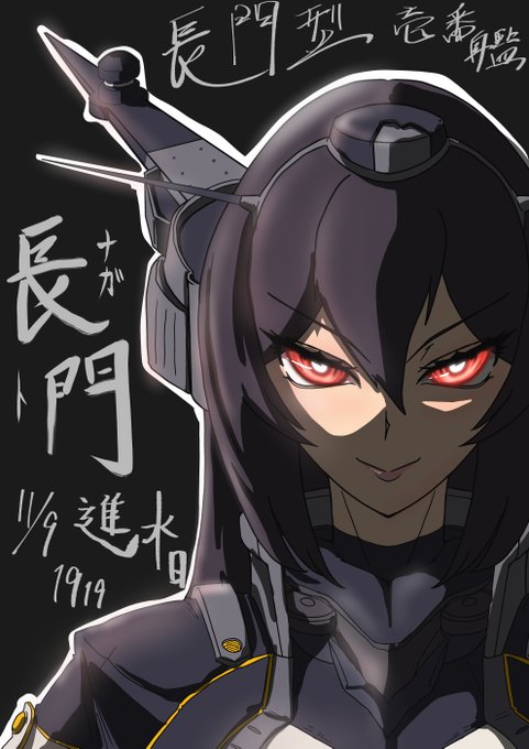 #どうでもいい知識でフォロワーの貴重な脳細胞を無駄に消費させたい 
長門とMarylandは「二大戦艦」と呼ばれていた時期がある。
当時 次々と強大な戦艦が生み出される中、軍縮条約が制定。条約発動迄に未完成の戦艦は破棄せねばならない。他の戦艦は完成の見込みが薄く新聞は二大戦艦と紹介していた 