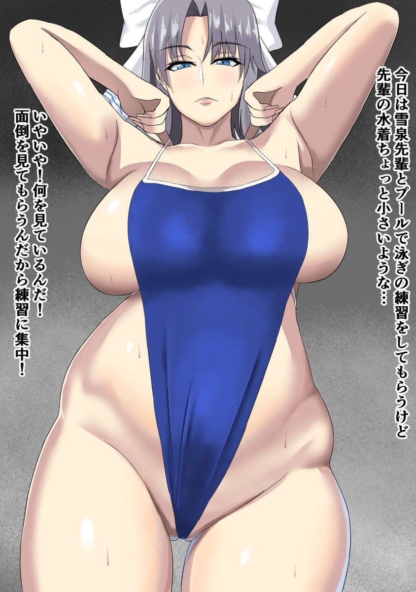 雪泉せんぱい…