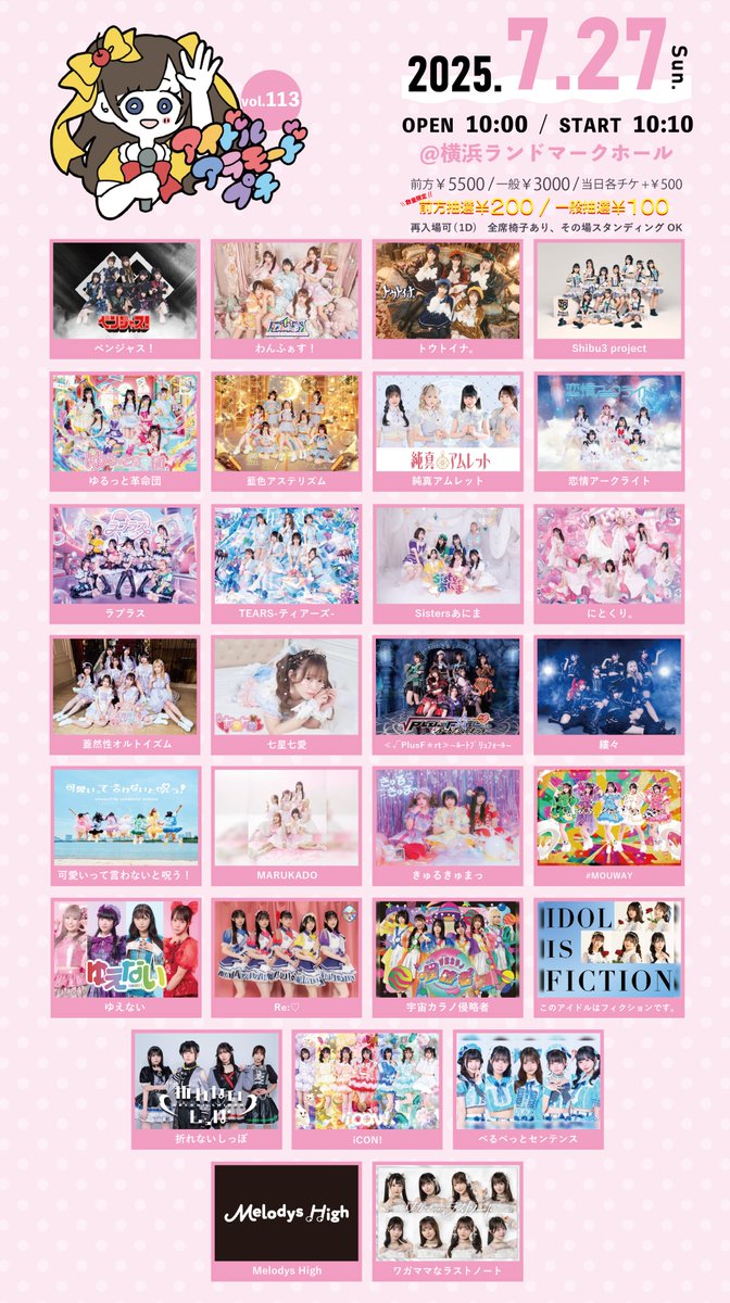 7/27(日)
『アイドルアラモードプチVol.113』
会場：横浜ランドマークホール
t-dv.com/alamodepetite_…

メンバー⬇️
酒井ひな・冨永真姫・矢野カレン・桜井菜名・上村佳里奈・北澤世理・小林凛々愛・福田蒔已花・藤原実羽

＃シブサン