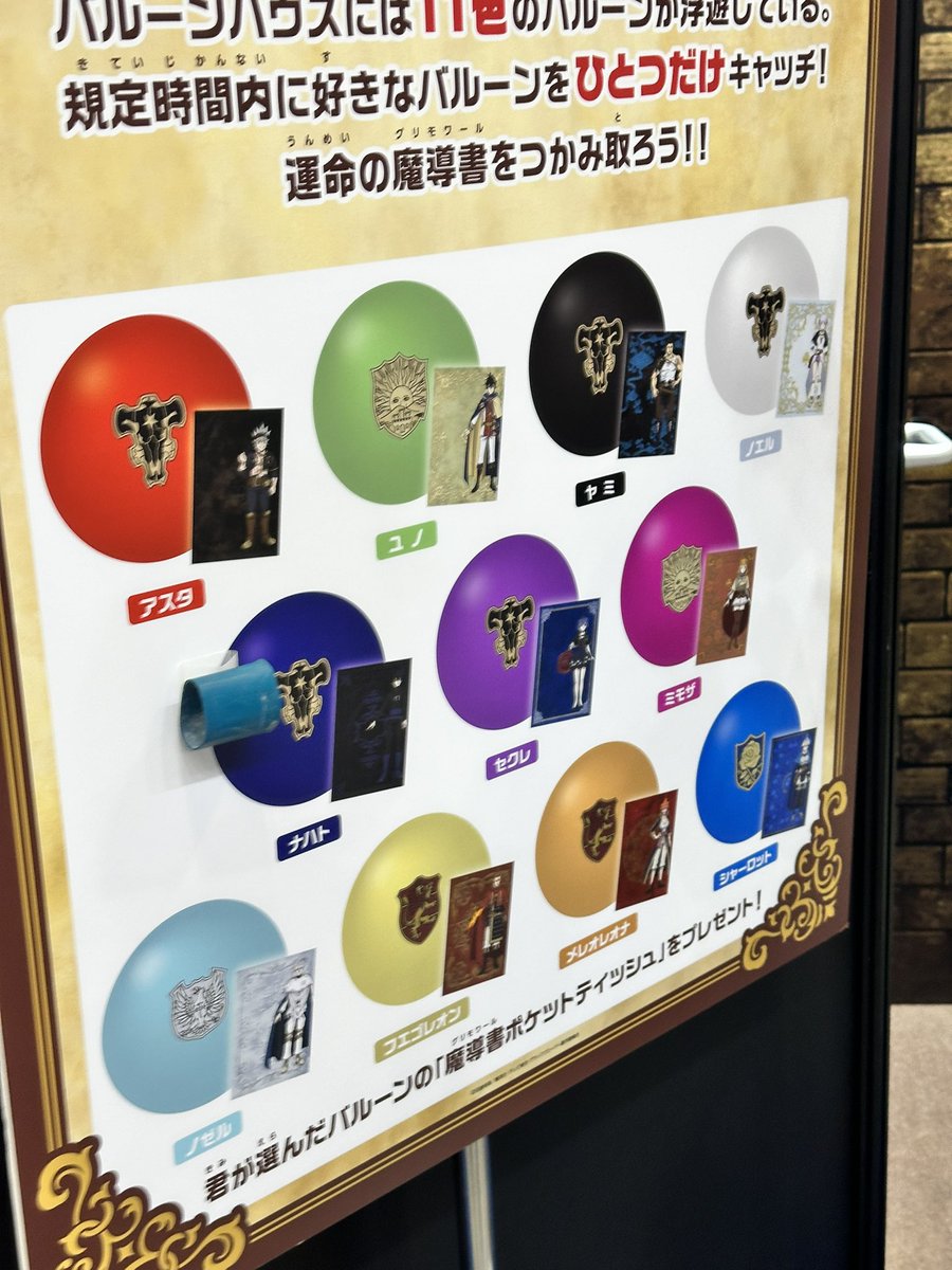 mmannan_938's tweet photo. ブラクロのアトラクションこれだった！！グリモワール塔イメージの場所に入りフワフワ浮かんでいる好きな風船をキャッチ🤲🏻風船に準じてグリモワール（ティッシュ）がもらえる📕かなりピンボケわろた https://t.co/wKIHcdoi2M