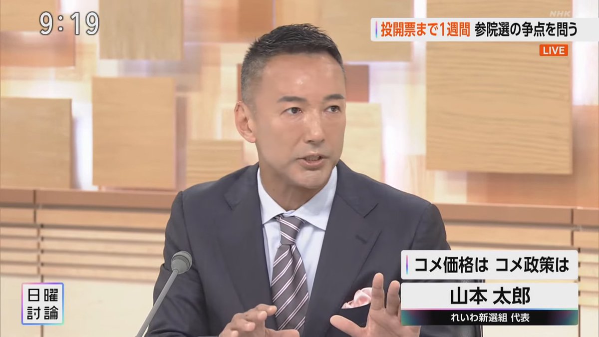 reiwa_kokkai's tweet image. 投開票まで1週間 参院選の争点を問う
【コメ価格は コメ政策は 2】
これまで、
日本の中の重要産業と言われるもの、
海外とのやり取りの中で、
農業、売り飛ばしてきたわけですね。
切り売りしてきたわけですよ。
結果がこれです、ってことです。
農家の方々が生活するのも厳しい…