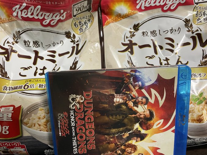 ほしい物リストからオートミールごはんとd&amp;dのブルーレイいただきました!
送ってくれた方に超絶感謝です…!! 