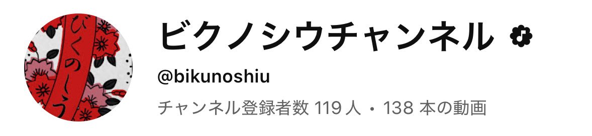 チャンネル登録ありがとうございますm(_ _)m