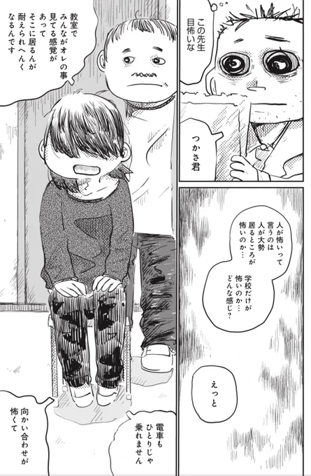 先生は目がうつろで真っ赤で怖い 