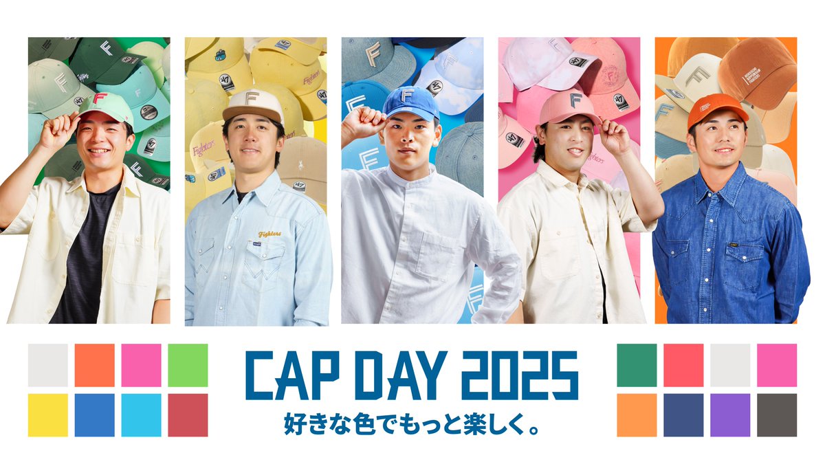 fighters_goods's tweet photo. 🧢🧢🧢———
ルーフオープンゲームの今日は #CAPDAY
キャップをかぶって応援しよう！
　　　　　　　　———🧢🧢🧢

フラッグシップストアでは、色とりどりのキャップがお出迎え✨

お気に入りのキャップを見つけて、
太陽の下での観戦を楽しもう🌞💙

詳細はこちら
https://t.co/KBTip5Ybn6

#lovefighters #fightersgoods #CAPDAY #Fキャップ