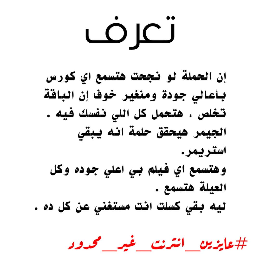 #الغاء_النت_المحدود_في_مصر