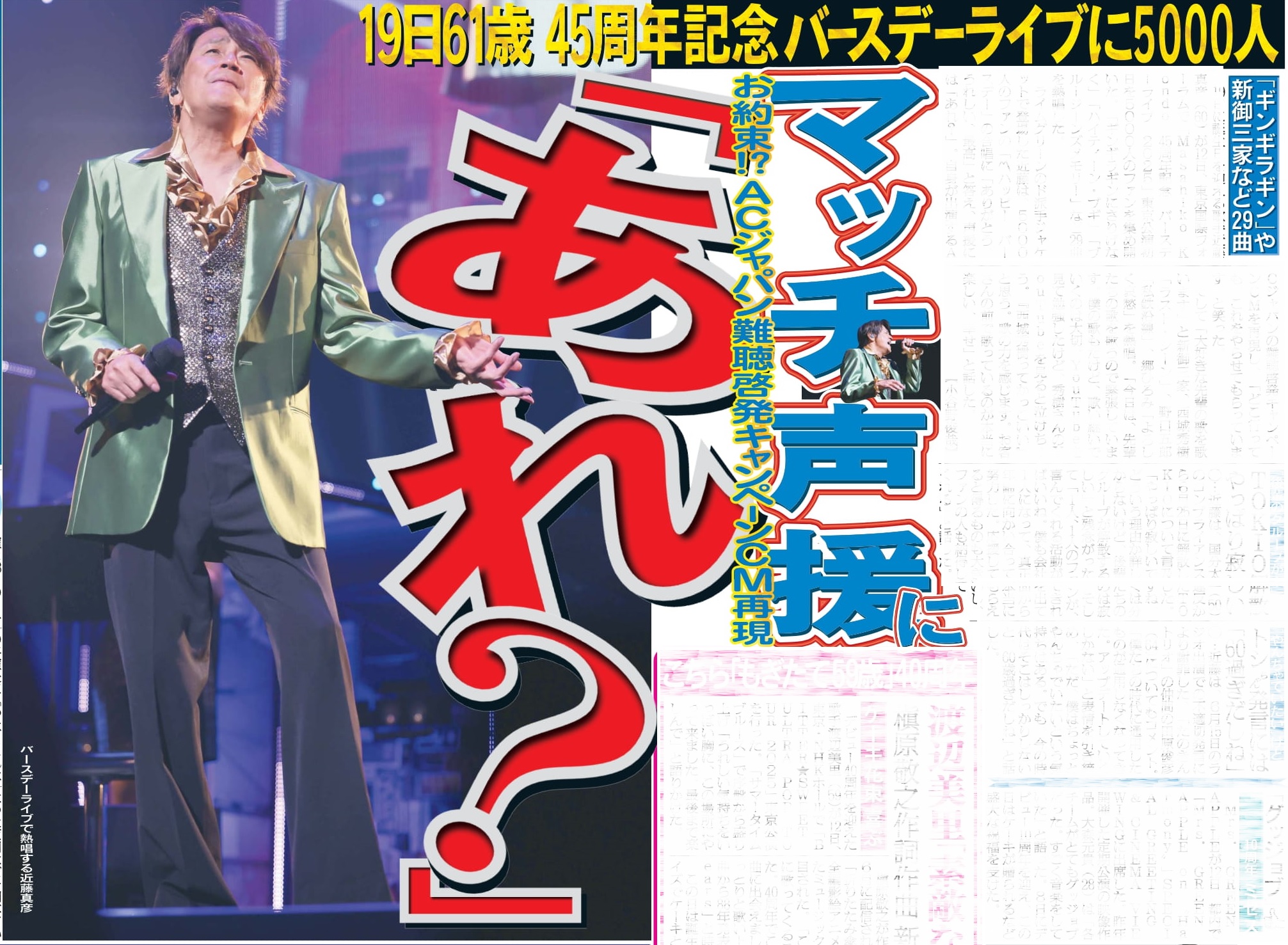 近藤真彦　BIRTHDAYLIVE　バスタオル 近藤真彦 BIRTHDAYLIVE バスタオル - メルカリ