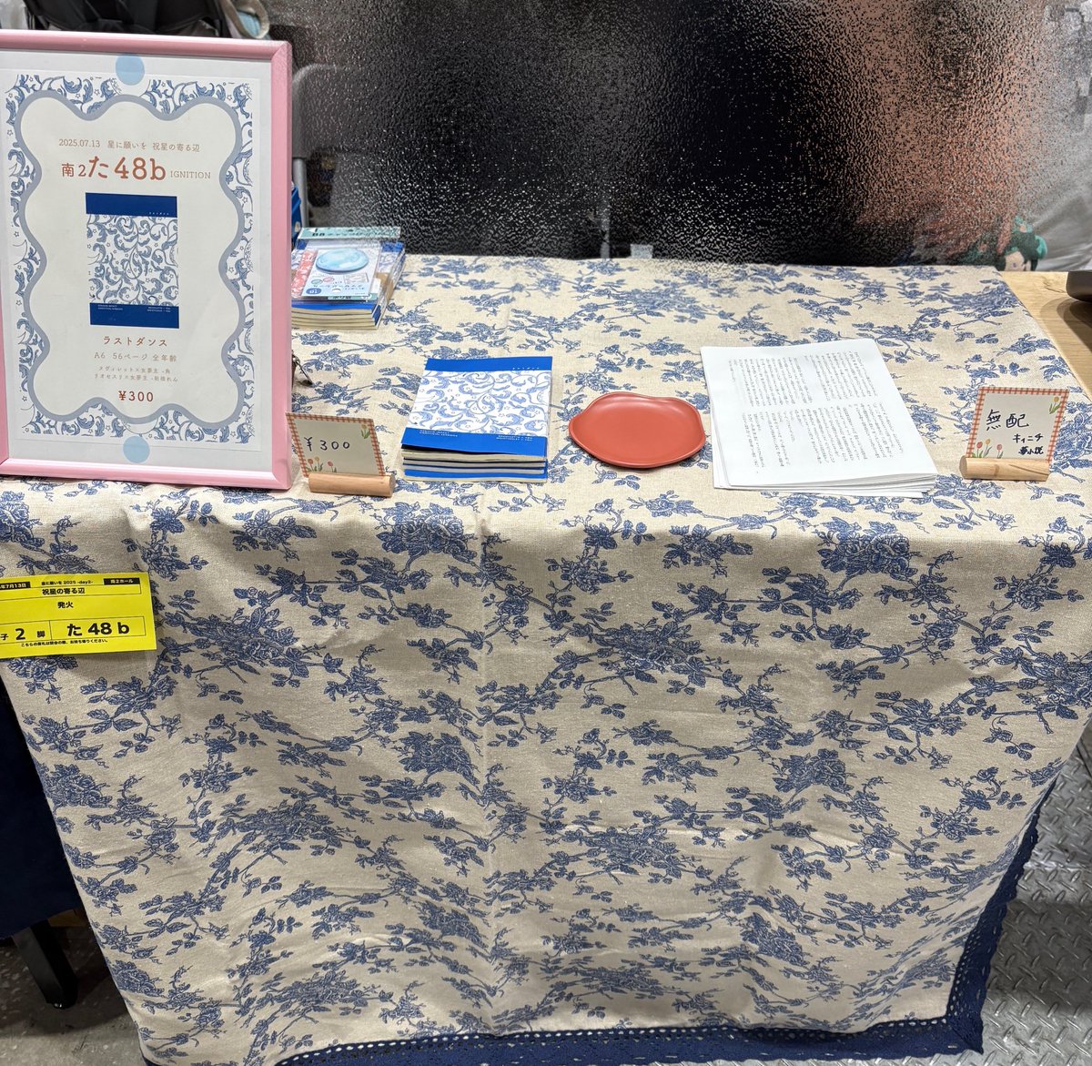 設営しました！！！！