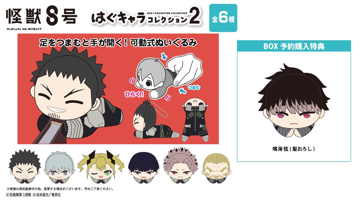 【未開封】怪獣8号 ふわコロりん2 特典 鳴海弦 怪獣8号 ふわコロりん2 | MAXLIMITED ONLINE SHOP