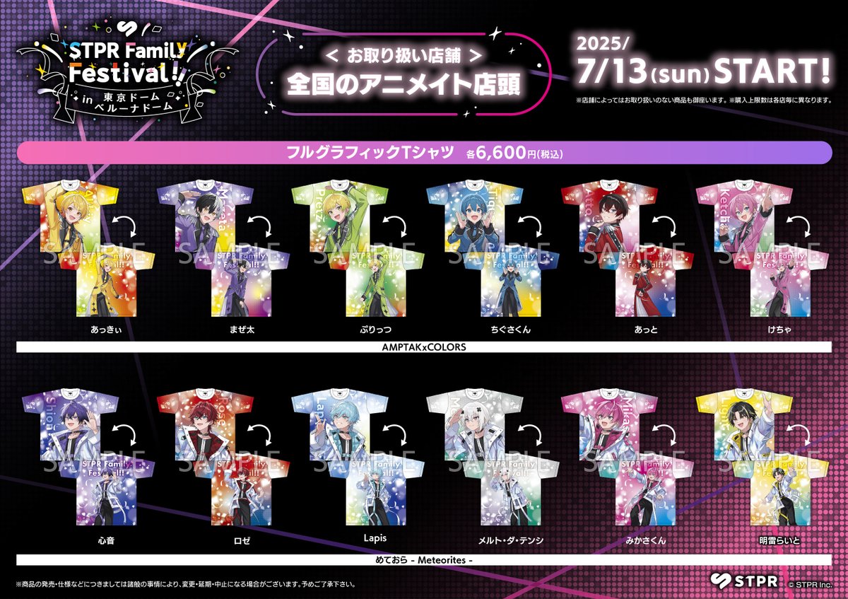 STPR Family Festival!! オフィシャルグッズ】 当店で本日7/13(日)より