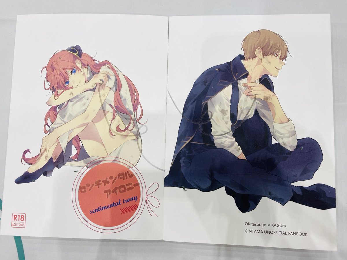 沖神×失恋アンソロジー tweet media