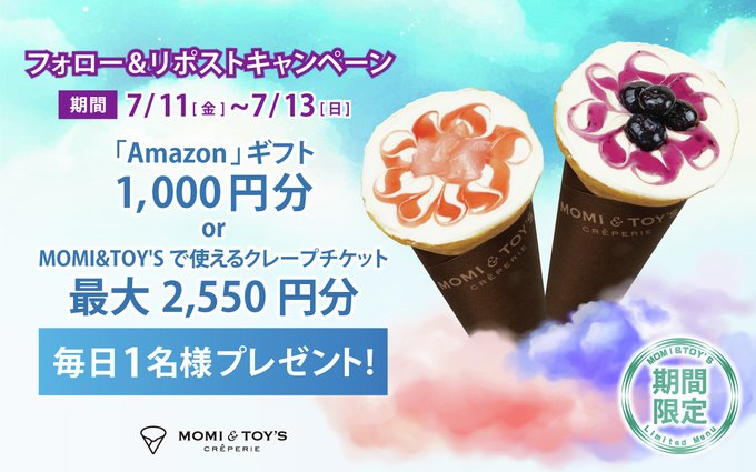 Amazonギフト券1,000円分またはMOMI&TOY'S店舗で使えるクレープチケット3枚（最大2,550円分）