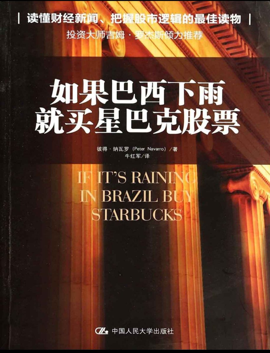 Kevin2600's tweet image. 大家一起了来了解宏观经济吧 😂 本书的作者是 皮特.那瓦罗 他目前是美国 国家贸易协会的成员 是川普贸易战重要幕僚之一 😆