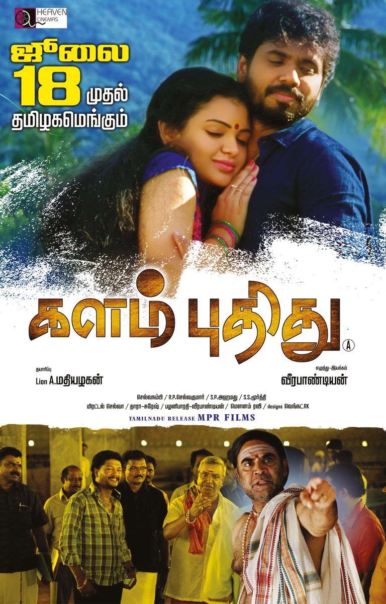 TamilCinemaInf1's tweet image. #KalamPudhidhu

#ReleaseUpdate

ஜூலை 18 முதல் தமிழகமெங்கும்

#tciTimeline
#Veerapandiyan