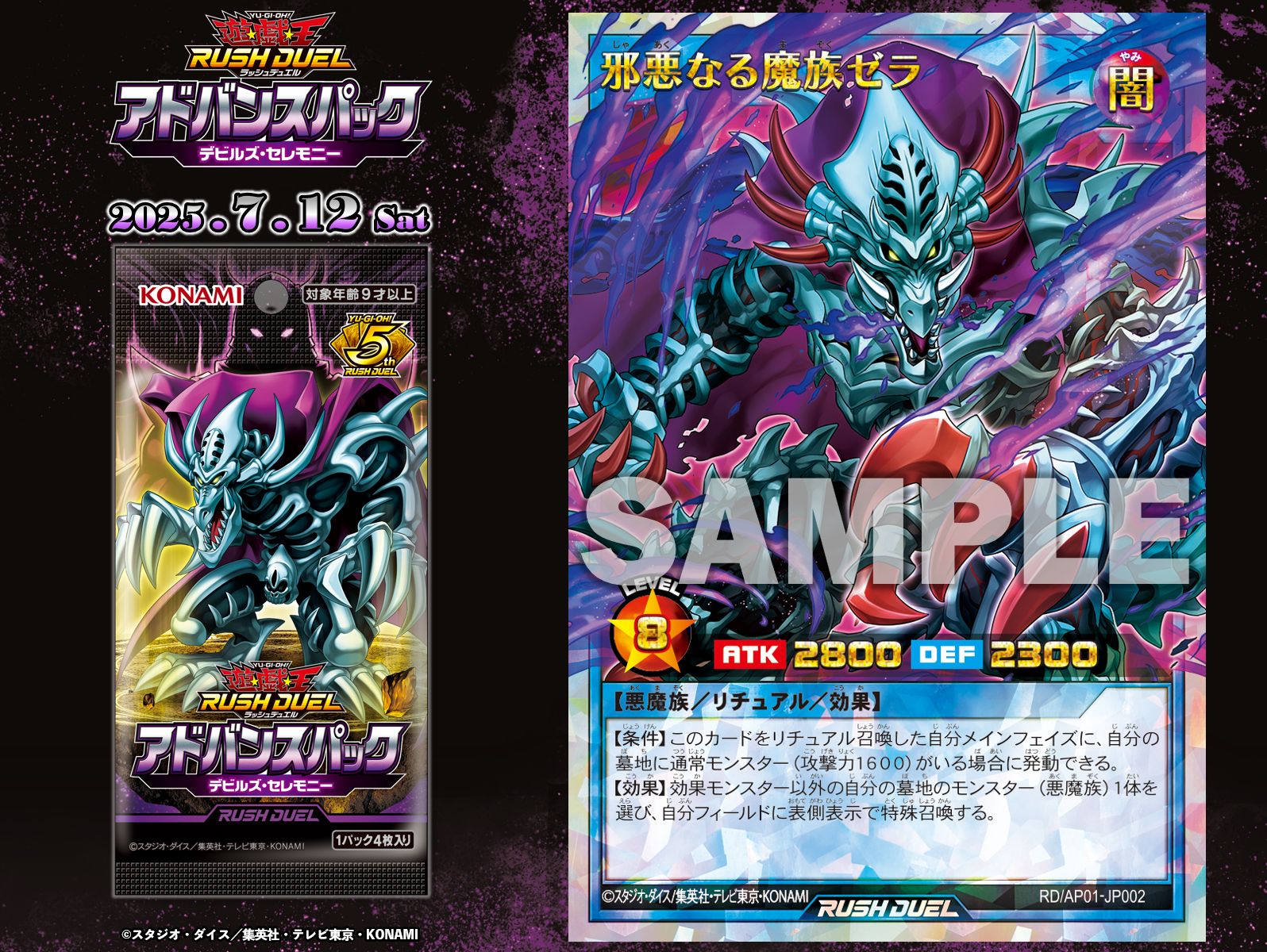 遊戯王 ラッシュデュエル　ゼラ 邪悪なる魔族ゼラ – 遊戯王ラッシュデュエルまとめ