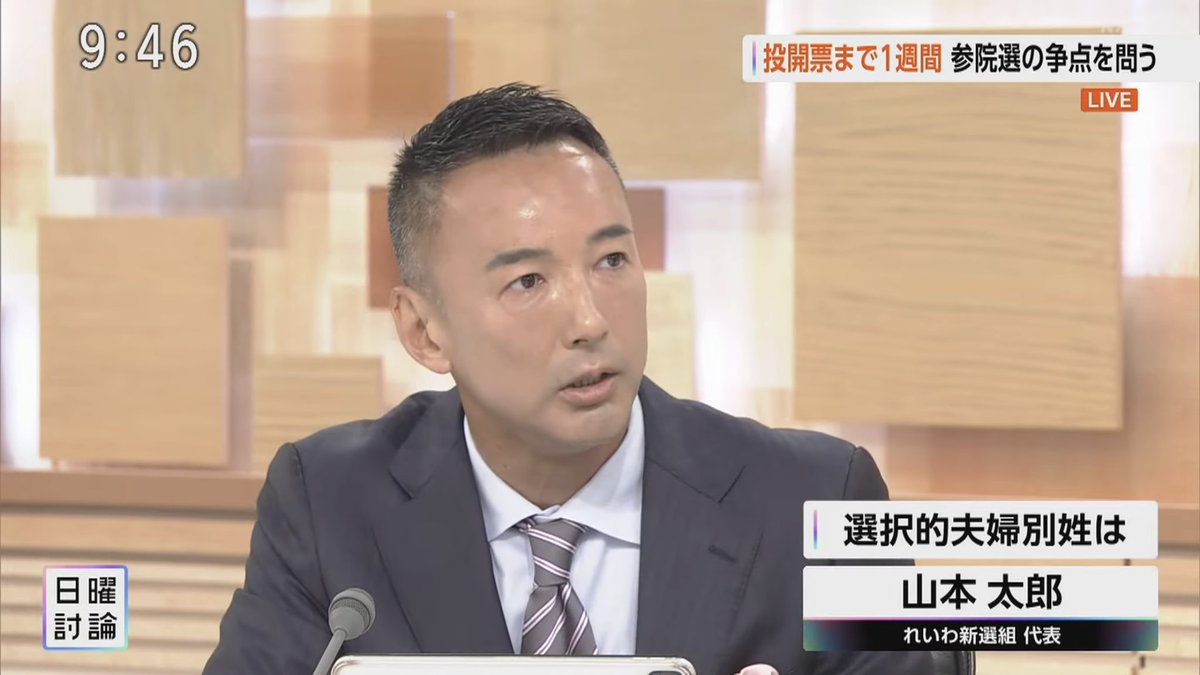 reiwa_kokkai's tweet image. 投開票まで1週間 参院選の争点を問う
【選択的夫婦別姓は】
「選択的」ですからね。
望む人が選択をする、
っていうだけの話なんですよ。
それに反対されている方々って、
「男は男らしく」とか、
「妻は妻らしく」みたいな、昔の家父長制
みたいなものを、
今の若い人たちに押し付ける気ですか、…
