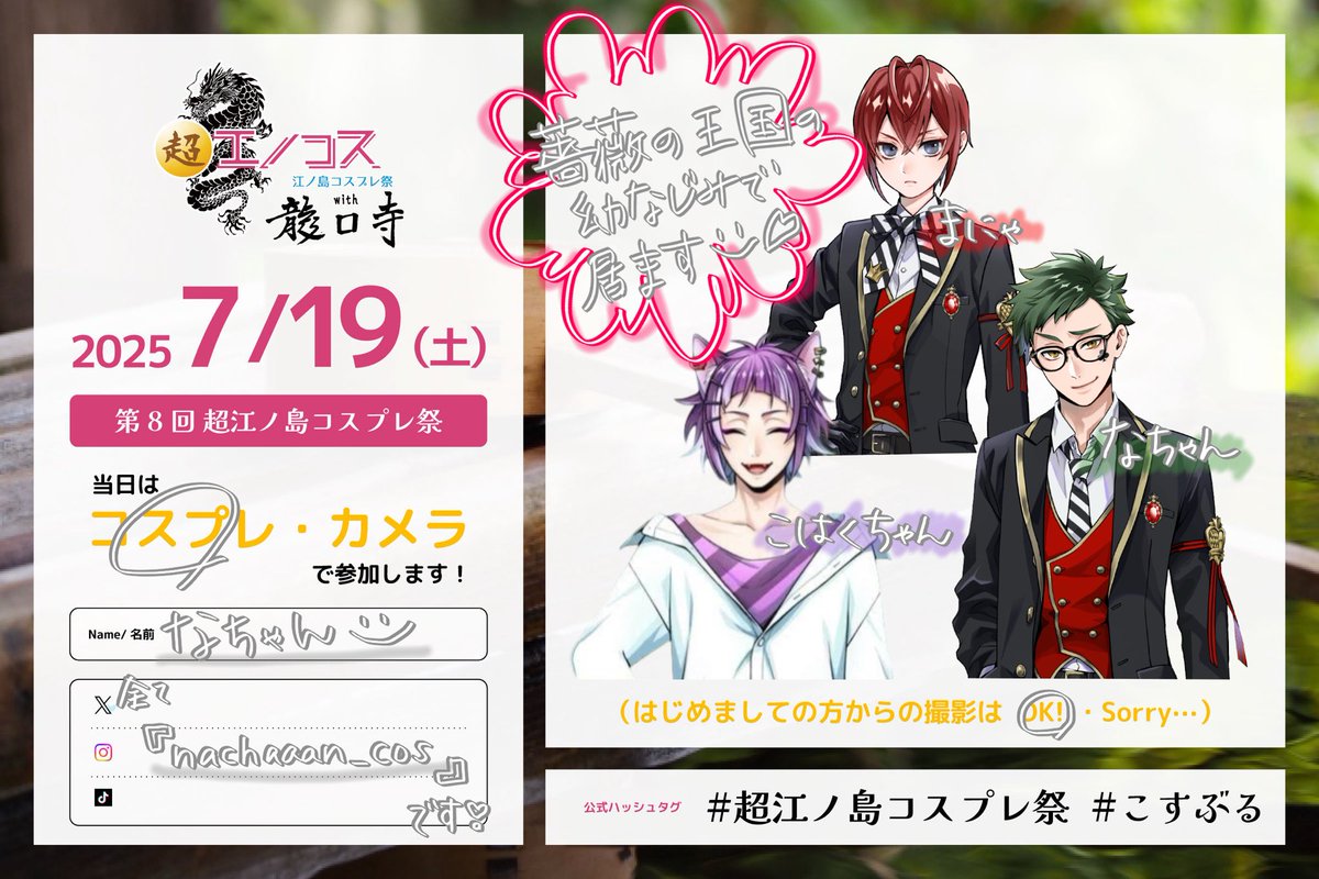 忘れないうちに参加表明出しとこ！
久しぶりのお外！♣️でいます！対よろ🤜🏻⋆͛🤛🏻

 #超江ノ島コスプレ祭  #こすぶる
 #えのこす  #参加表明