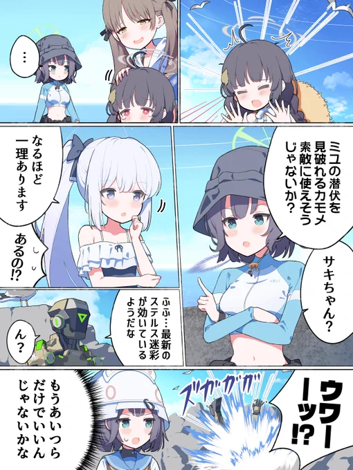 『seagull00、ジョナサン作戦を開始する』
#ブルアカ #ブルーアーカイブ 