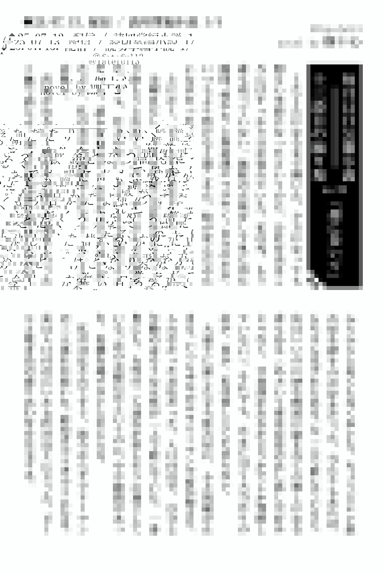 fateful13's tweet image. 【十三段目の踊り場】
25.07.13.「煙に巻いて」
#小説 #読切小説 #掌編
#掌編小説 #字書き #物書き
#十三段目の踊り場