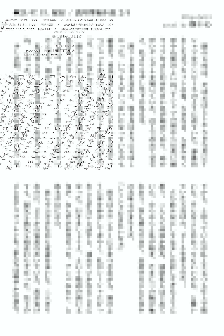 fateful13's tweet image. 【十三段目の踊り場】
25.07.13.「煙に巻いて」
#小説 #読切小説 #掌編
#掌編小説 #字書き #物書き
#十三段目の踊り場