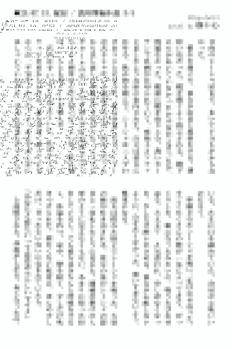 fateful13's tweet image. 【十三段目の踊り場】
25.07.13.「煙に巻いて」
#小説 #読切小説 #掌編
#掌編小説 #字書き #物書き
#十三段目の踊り場