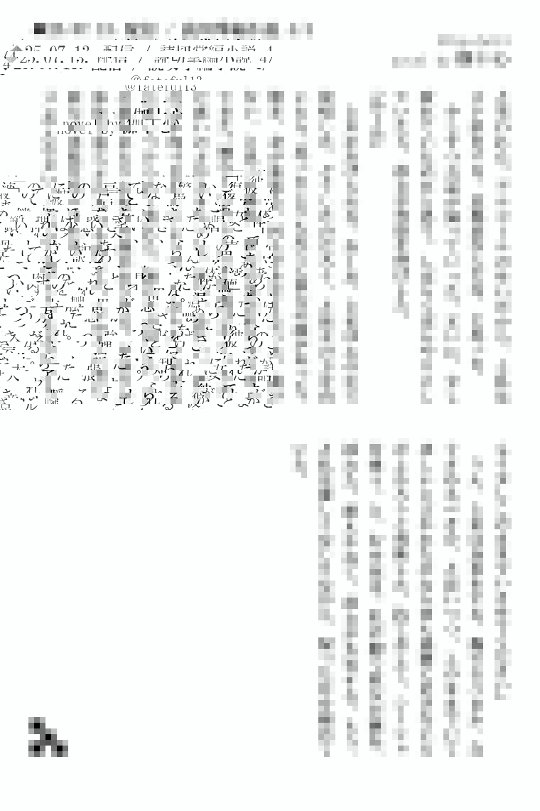 fateful13's tweet image. 【十三段目の踊り場】
25.07.13.「煙に巻いて」
#小説 #読切小説 #掌編
#掌編小説 #字書き #物書き
#十三段目の踊り場
