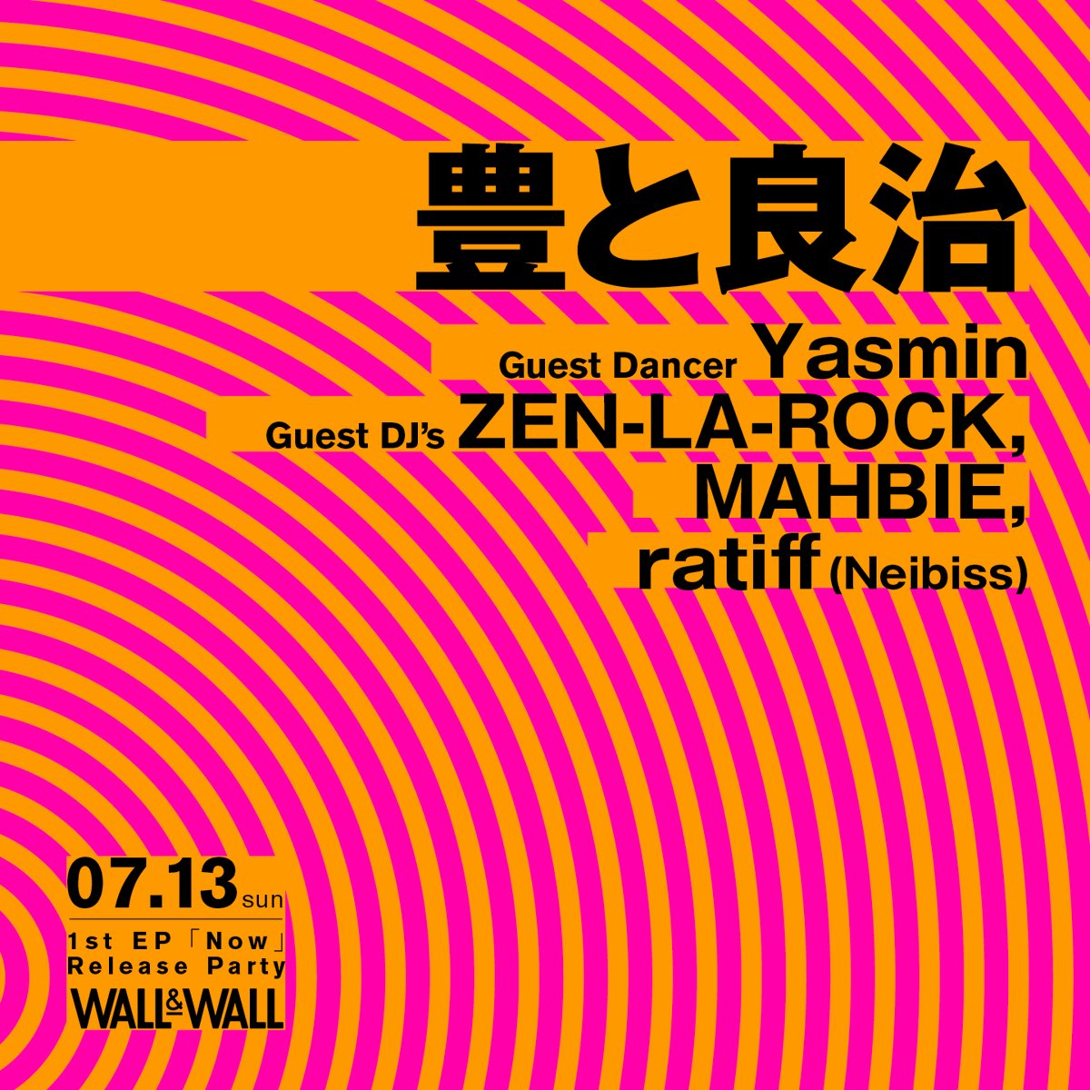【#本日】
07.13.Sun
〓豊と良治 1st EP “Now” Release Party〓
<a href="/WALLWALLTOKYO/">WALL&WALL Tokyo</a> 南青山

OPEN 17:00

▪︎Live
豊と良治

▪︎Guest Dancer
Yasmin

▪︎Guest DJ's
ZEN-LA-ROCK
MAHBIE
ratiff (Neibiss)

▷info
wallwall.zaiko.io/item/372346

#東京