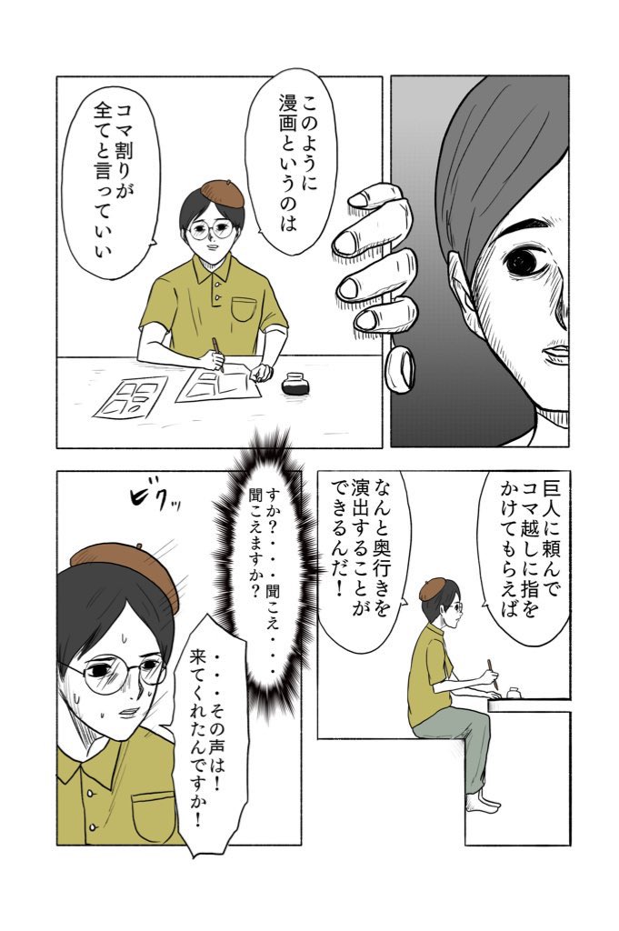 「絶対に終わらないギャグ漫画」より「コマの回」 