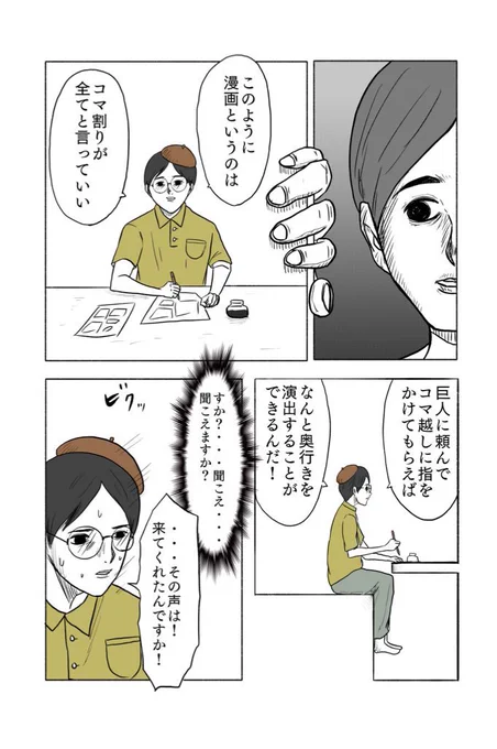 「絶対に終わらないギャグ漫画」より「コマの回」 