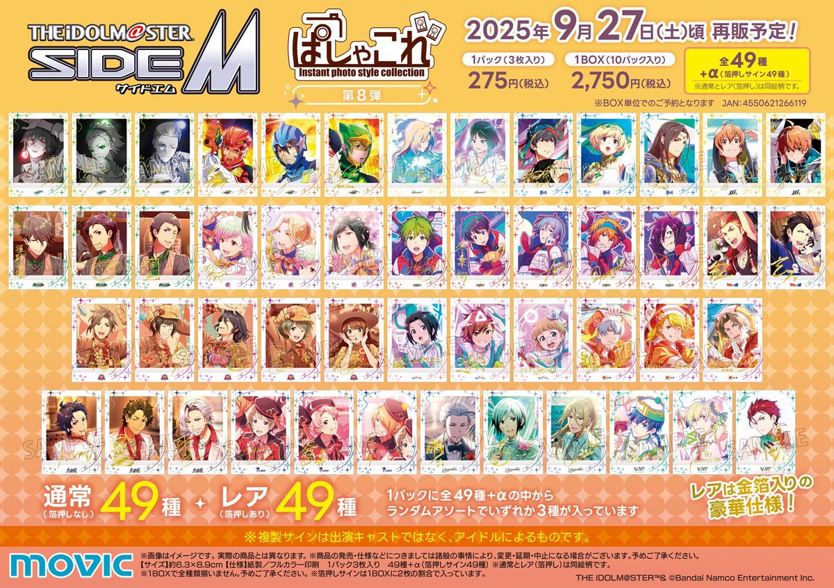 アニメイトオンラインで予約受付中！ アイドルマスター SideM ぱしゃ