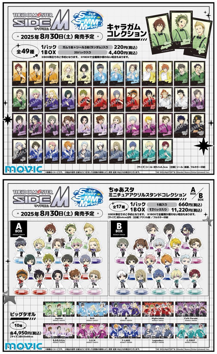 SideM グッズまとめ アイドルマスターSideM グッズまとめ①（SideMアイドルマスター