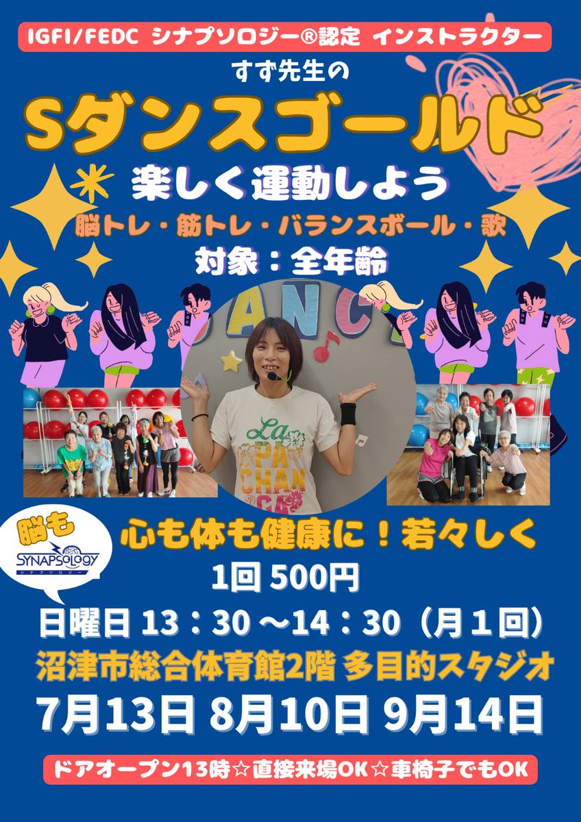nsyar1's tweet photo. 本日コレ！
月一回のバランスボールに座ってやる簡単なリズム運動🎵

沼津総合体育館2階多目的スタジオにて
お待ちしています☺️ https://t.co/JPcvLOs0je