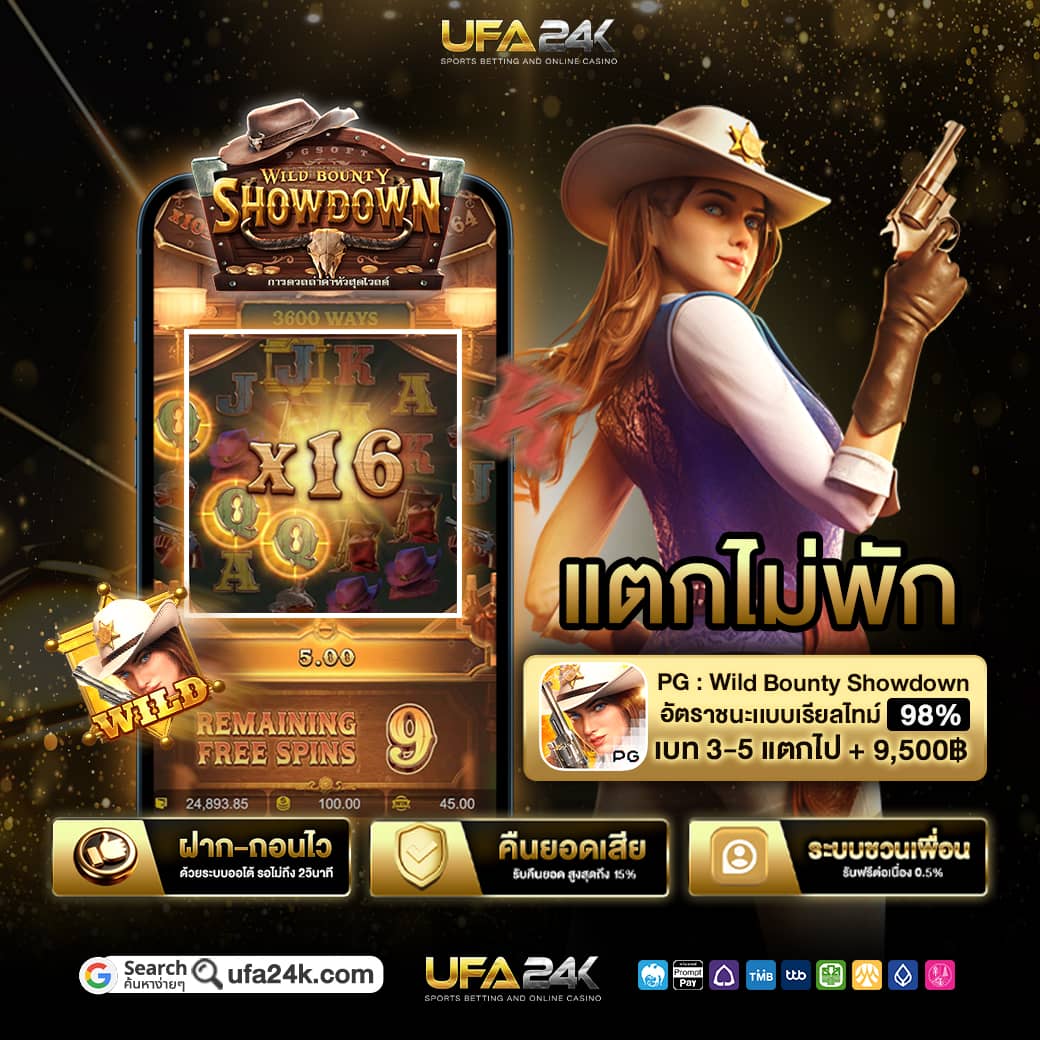คลิกเลย ➡️ 1nw.in/E8AU
🎰 สล็อตแตกง่าย ต้องที่ UFA24K

🎁เกมเยอะค่ายดัง PG JILI Joker โบนัสแตกรัว
ฝาก-ถอนไว ไม่มีขั้นต่ำ 🔥

#ufa24k #สล็อต #สล็อตแตกง่าย #เครดิตฟรี
#LingOrm #UFABET #คาสิโนออนไลน์