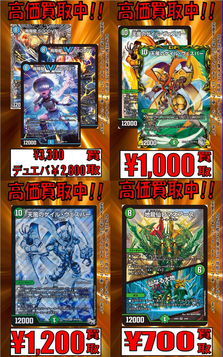 デュエマ ばら売り 193秋葉原店@7/25(金)🔥7時OPEN🔥 on X: