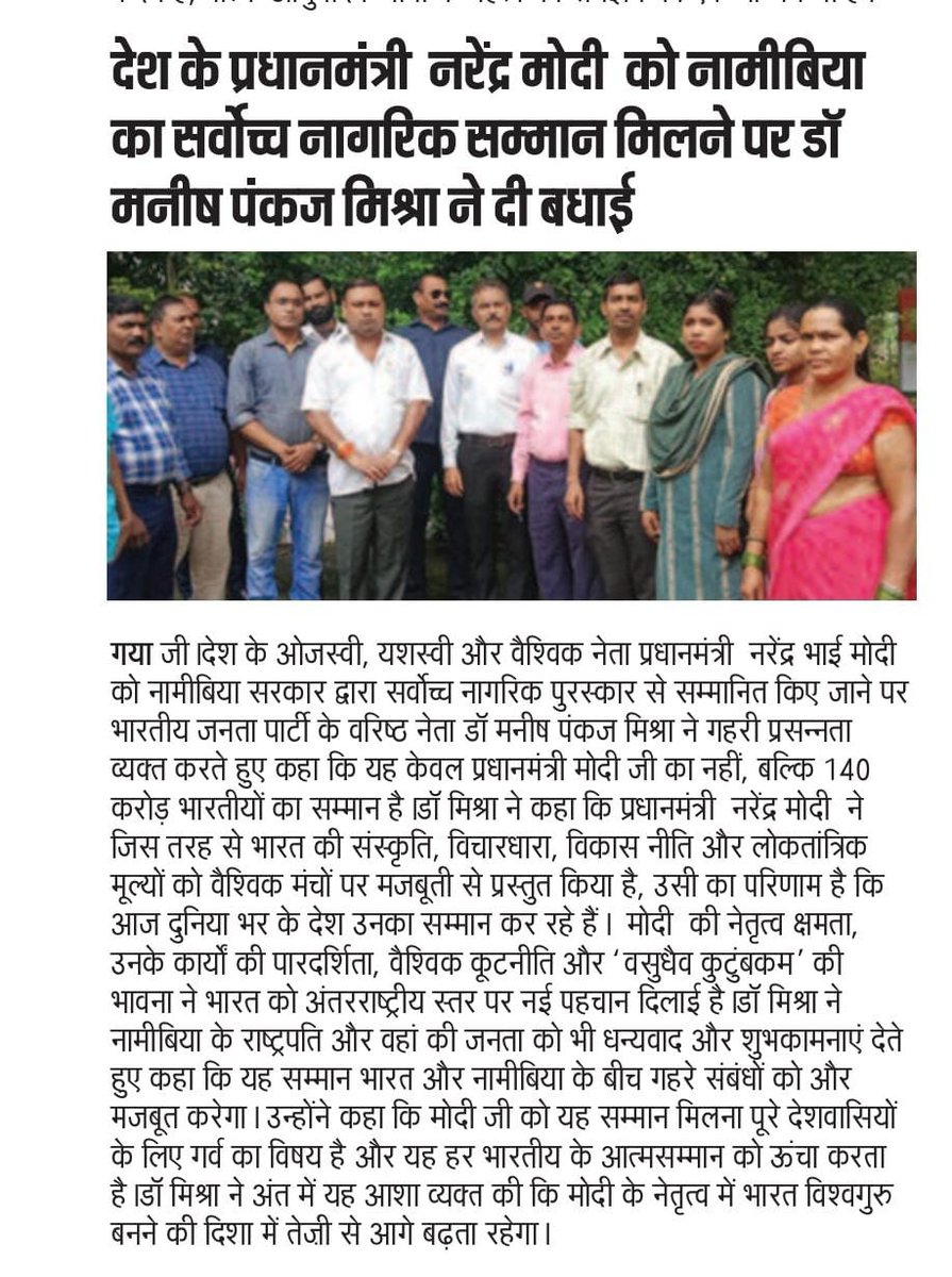 drmanishbjp's tweet photo. News coverage 🙏 
.
.
#bjp #gayaji #bjppatna #bjpgaya #BJPLeader https://t.co/ouXIvmOUHS