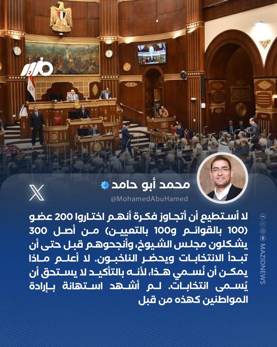 قناعتي من سنة ٢٠٠٩ أن الدولة المصرية بطبيعتها الحالية لا تصلح لتنظيم اي انتخابات نزيهة، حتى إن ارادت، وحتى ان تمت تحت اشراف قضائي ومشاركة من المجتمع المدني المحلي والدولي 

مصر بحاجة الى اشراف دولي كامل من قبل الأمم المتحدة وبتكليف من مجلس الأمن لتنظيم انتخابات نزيهة من أول جداول