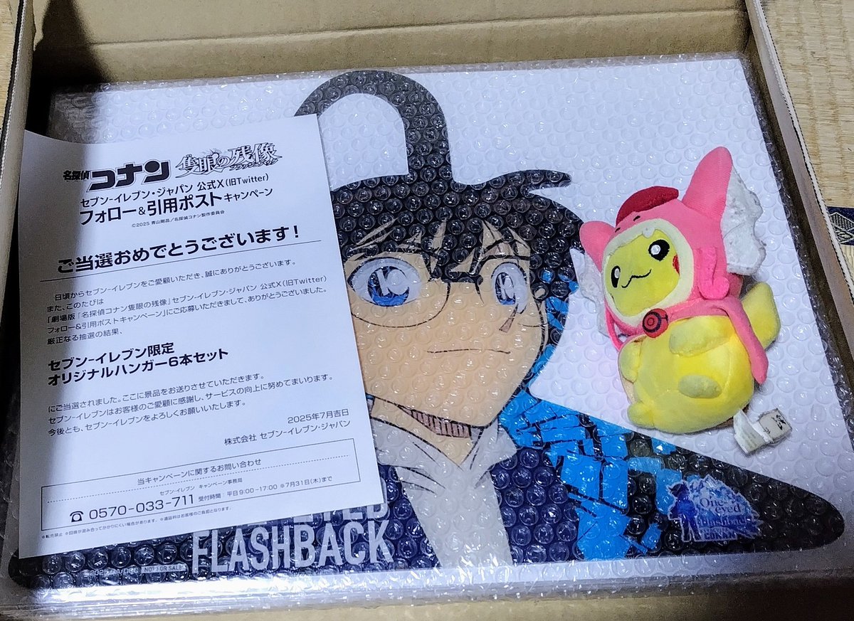 セブン隻眼の残像ハンガー