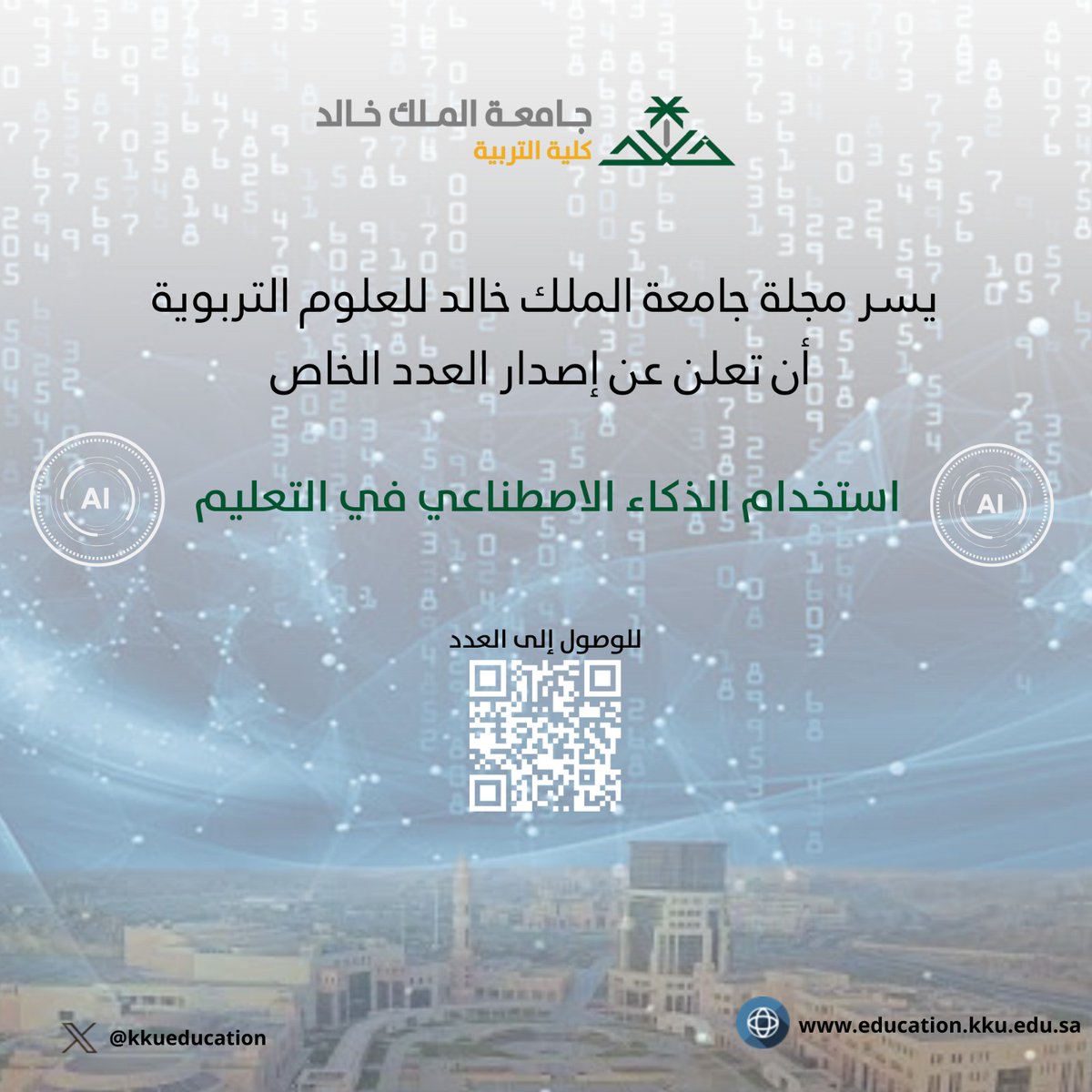 كلية التربية College of Education tweet media