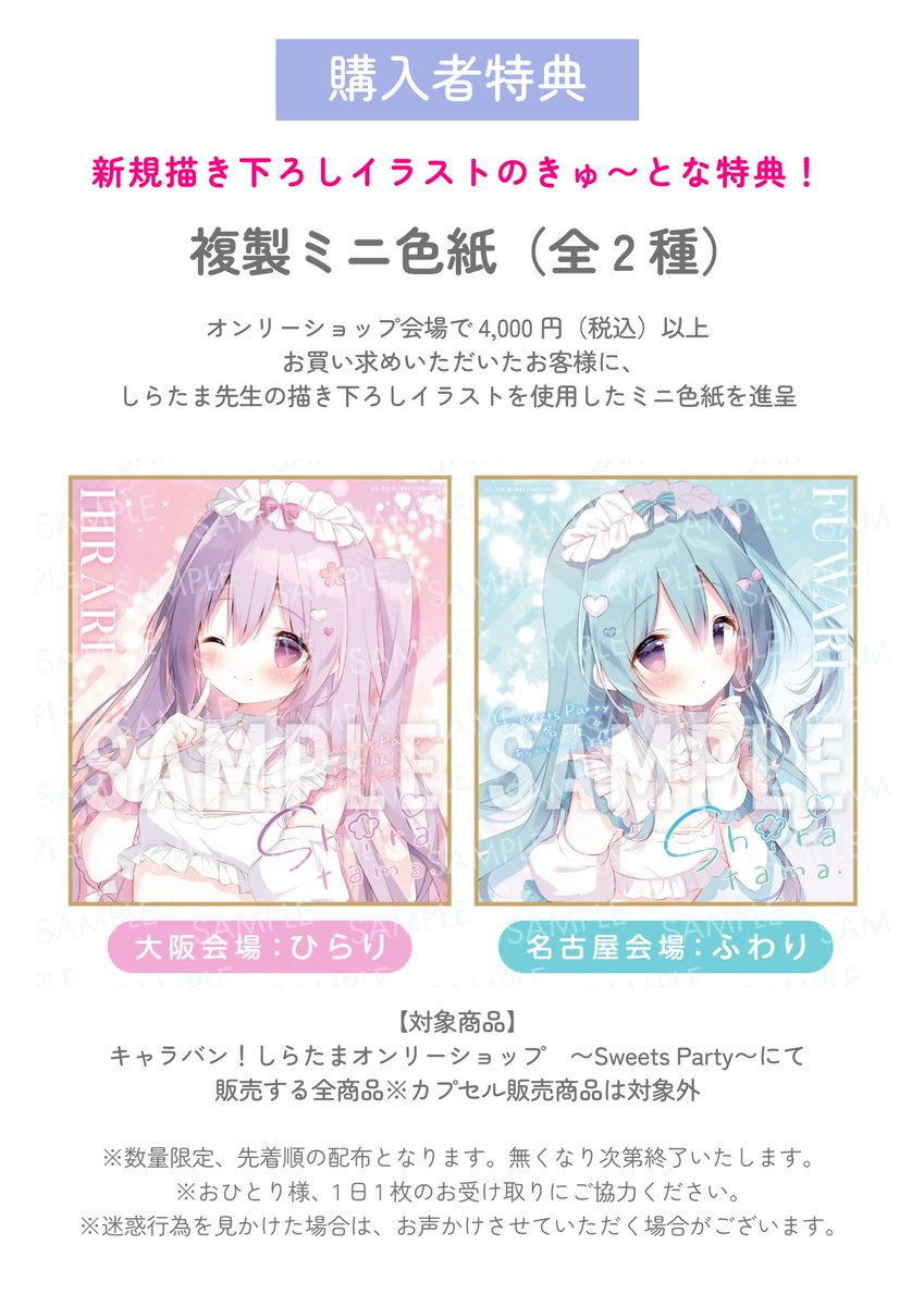しらたま　オンリーショップ　特典　ミニ色紙 しらたま オンリーショップ 特典 ミニ色紙 - メルカリ