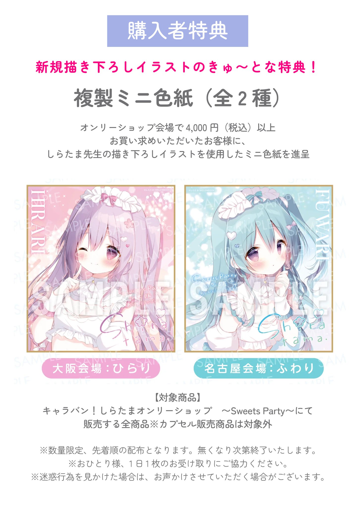 しらたま　オンリーショップ　特典　ミニ色紙 しらたま❄️7月大阪・名古屋オンリーショップ開催❕ on X