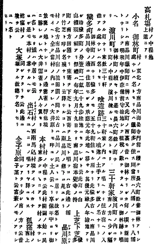 Shin_Heimin's tweet photo. 東京都品川区東大井の区域について。
全國＠＠調査には掲載されていない。菊池山哉は荏原郡、大井町、鮫洲、□□□と書いている。新編武蔵国風土記稿にも掲載された有名な地所である。59軒とあるので、かなりの規模であったことが伺える。 https://t.co/xt48AMMYIM