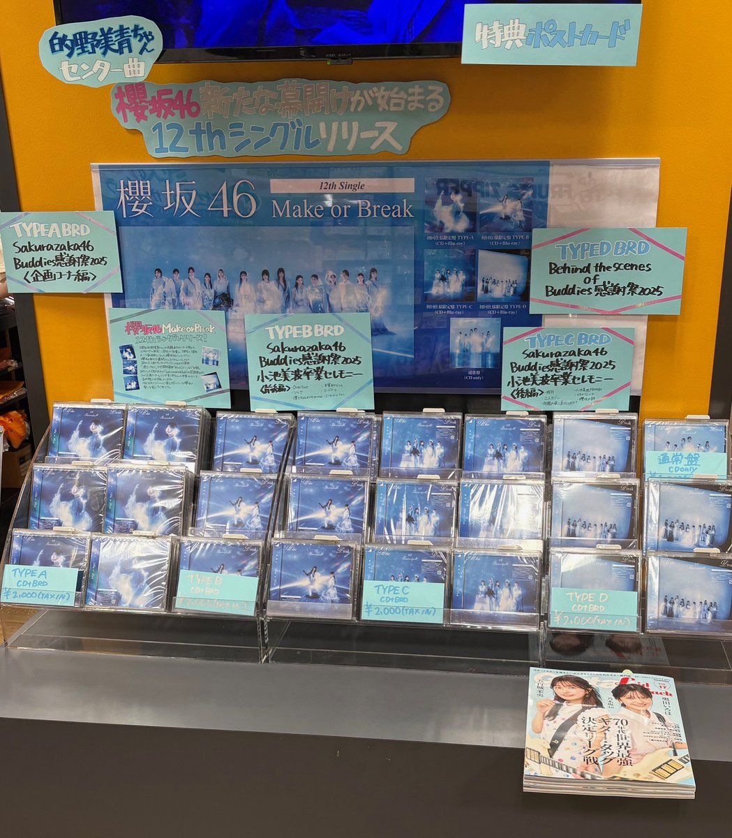 き266：　櫻坂46　Make or Break　ポストカード　45種フルコンプ き266： 櫻坂46 Make or Break ポストカード 45種フルコンプ き266：櫻