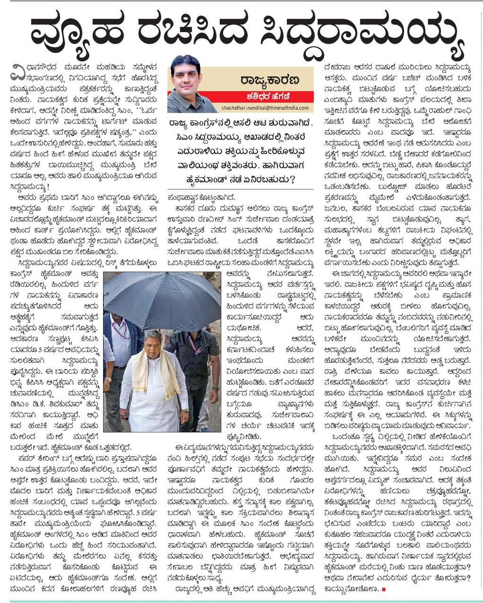 ವ್ಯೂಹ ರಚಿಸಿದ ಸಿದ್ದರಾಮಯ್ಯ
#ವಿಜಯಕರ್ನಾಟಕ #ವಿಕ 
#VijayaKarnataka #VK #ರಾಜ್ಯಕಾರಣ #Rajyakarana #ಶಶಿಧರಹೆಗಡೆ #ShashiHegde 
#KannadaNews #KarnatakaNews  #KarnatakaPolitics
#IndianPolitics #Congress #BJP #JDS #siddaramaiah   #DKShivakumar #soniagandhi #RahulGandhi